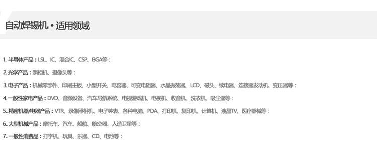 焊锡机合用范畴.jpg